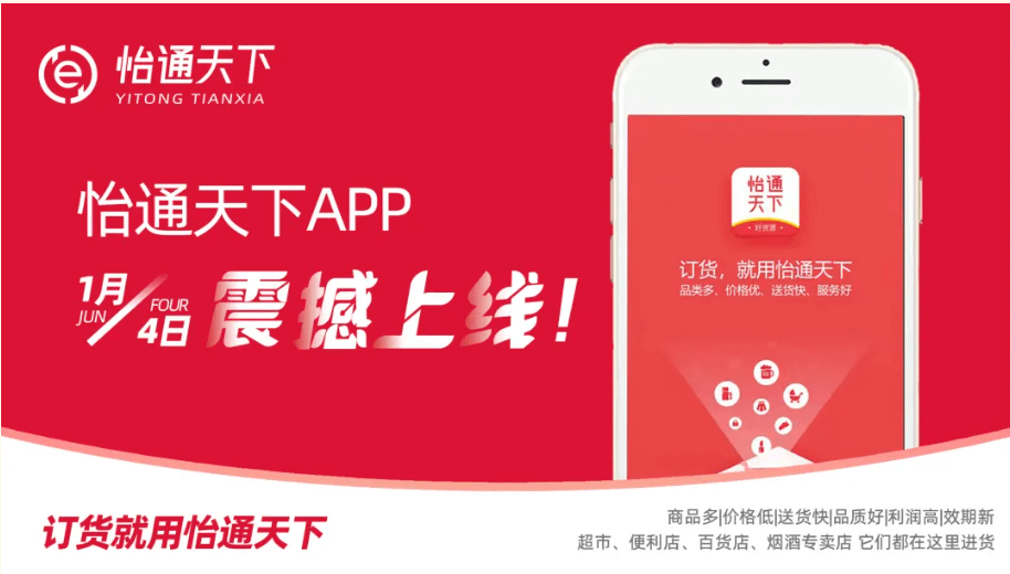 赋能数字化转型，怡通天下APP正式上线！