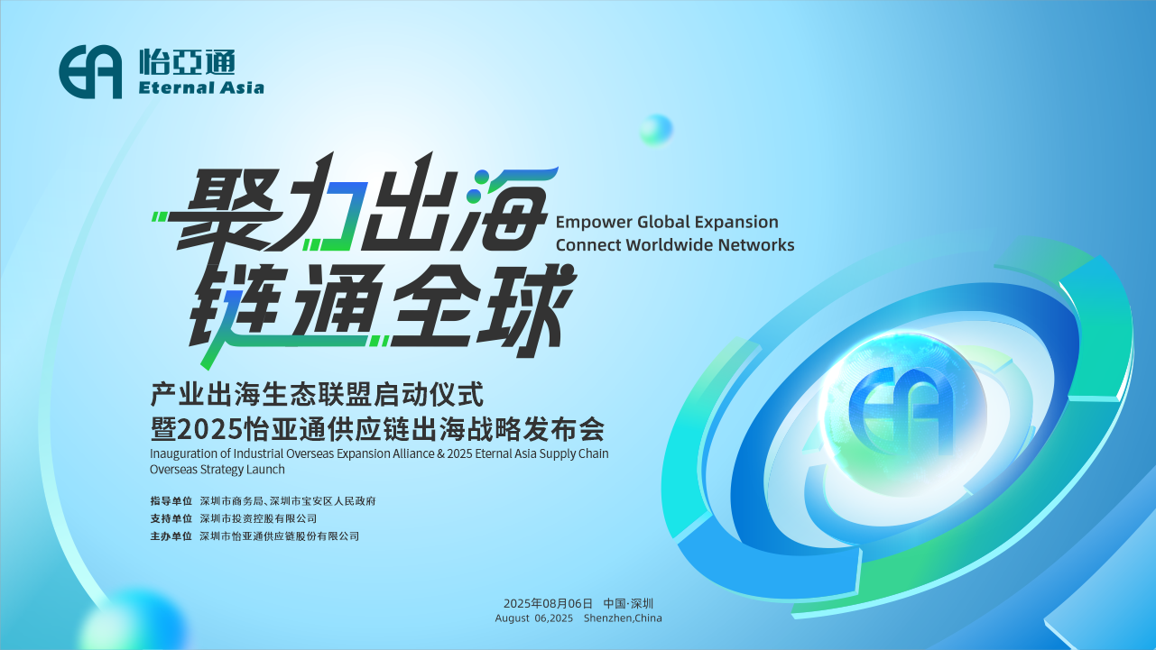 聚力出海 链通全球 | 2025QG刮刮乐供应链出海战略发布会重磅来袭！