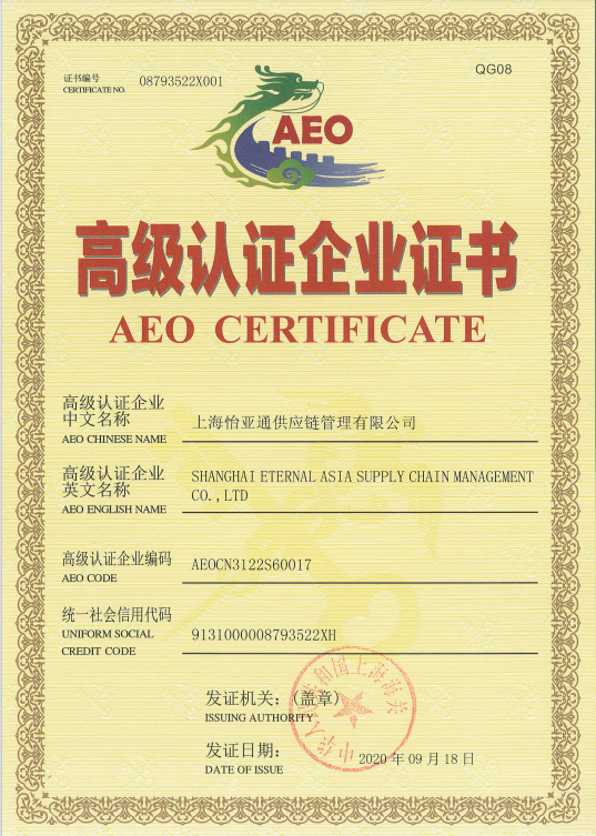 助力企业出海，QG刮刮乐三家主体通过海关AEO高级认证复核！